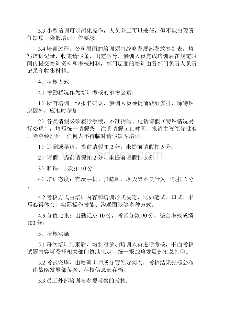 技术研发人员培养进修管理制度.docx_第3页