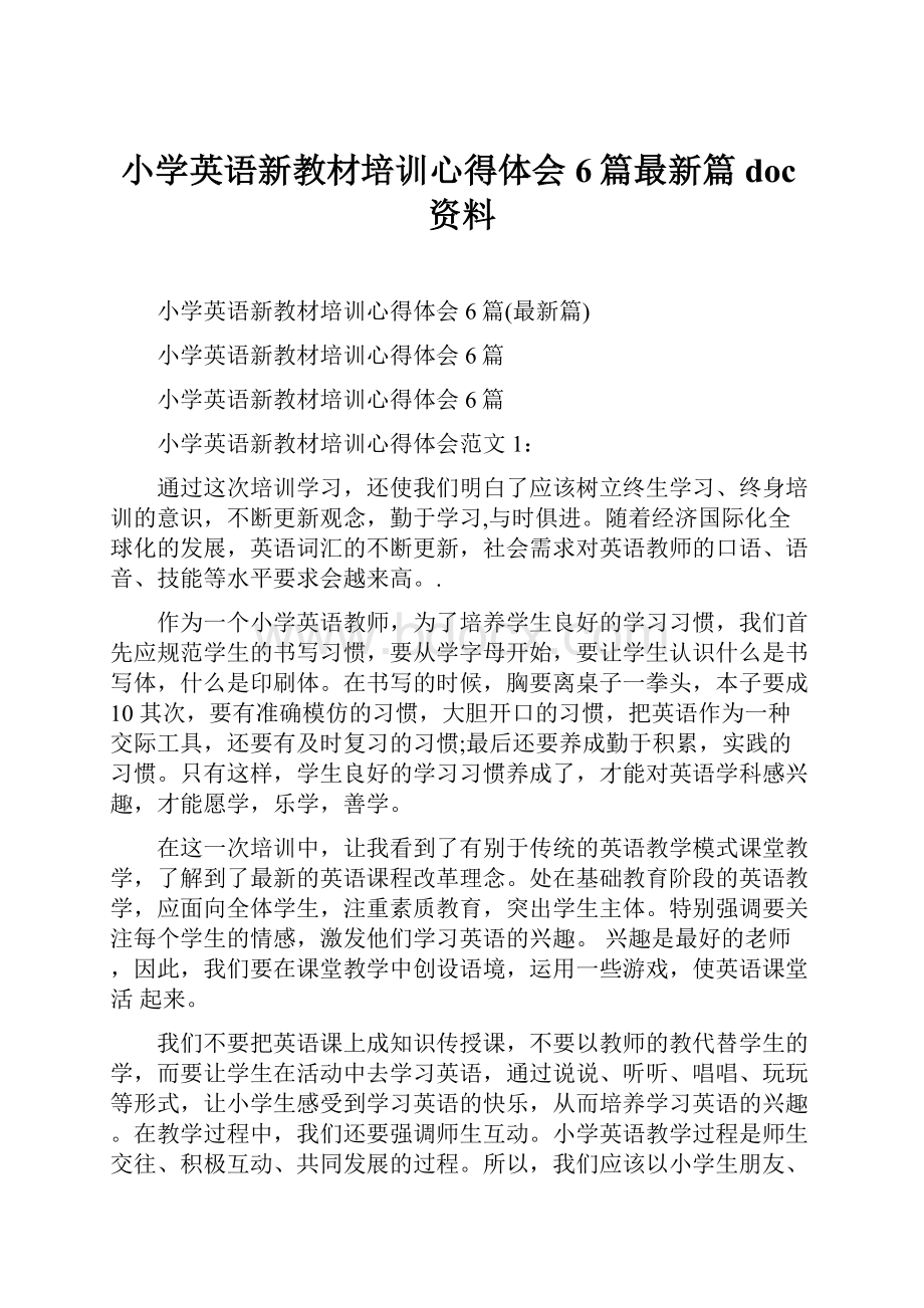 小学英语新教材培训心得体会6篇最新篇doc资料.docx