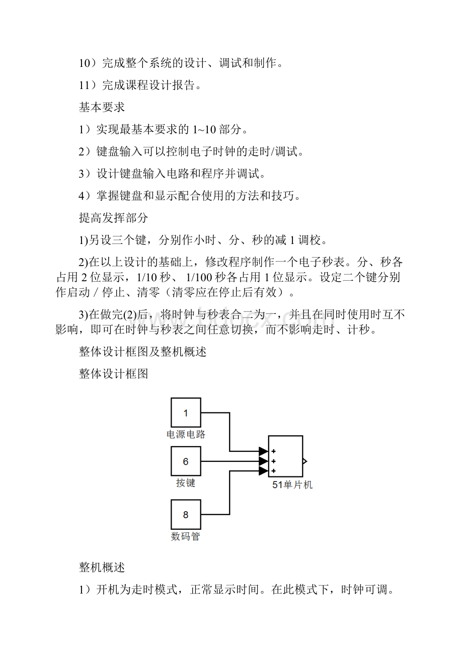 51单片机电子时钟课程设计报告实验报告.docx_第3页