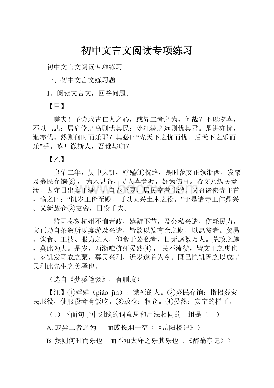 初中文言文阅读专项练习.docx_第1页