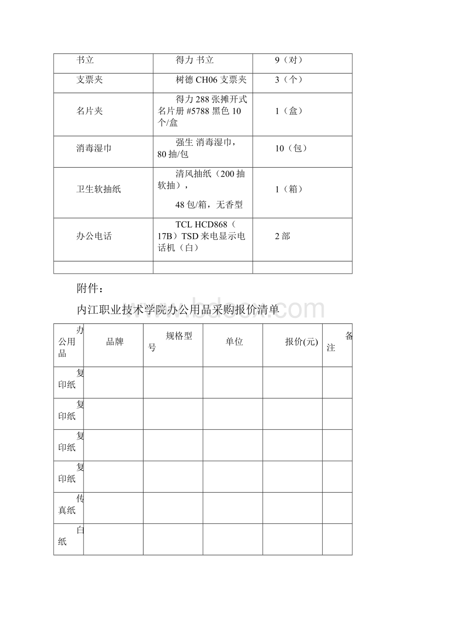 办公用品采购清单.docx_第2页