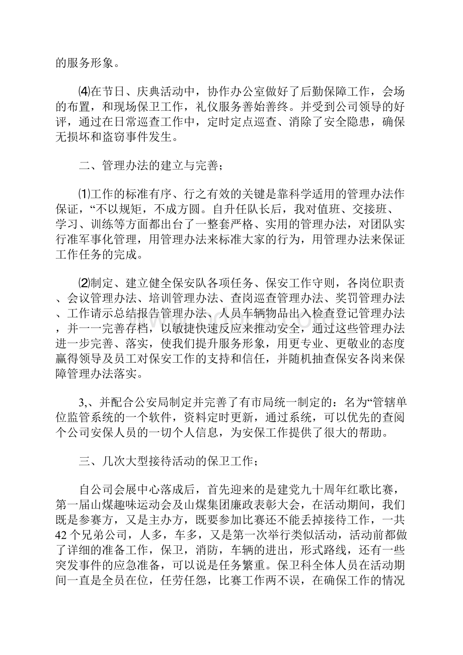 保安队长年终总结归纳.docx_第2页