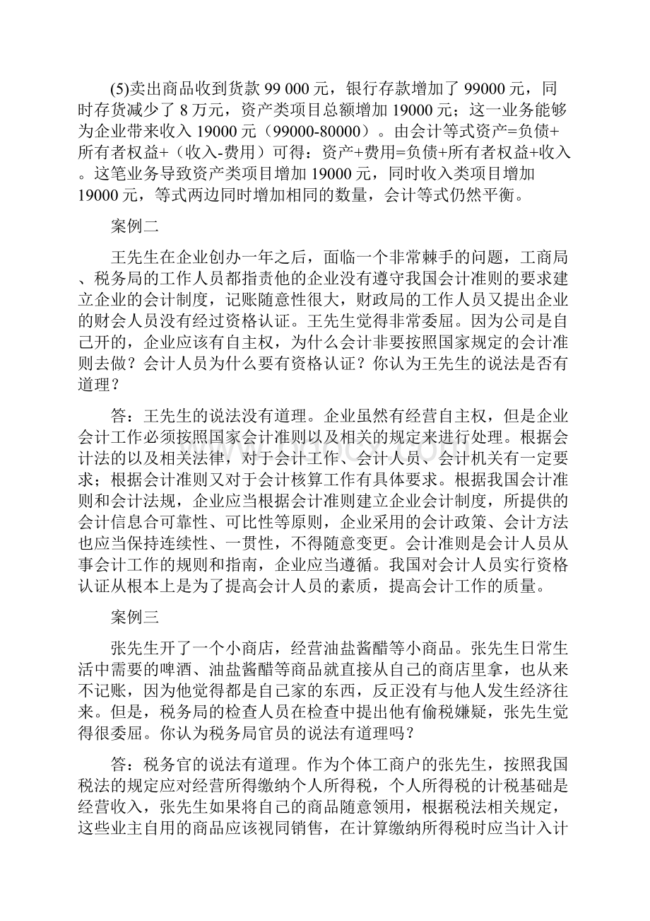 初级会计学案例分析.docx_第2页