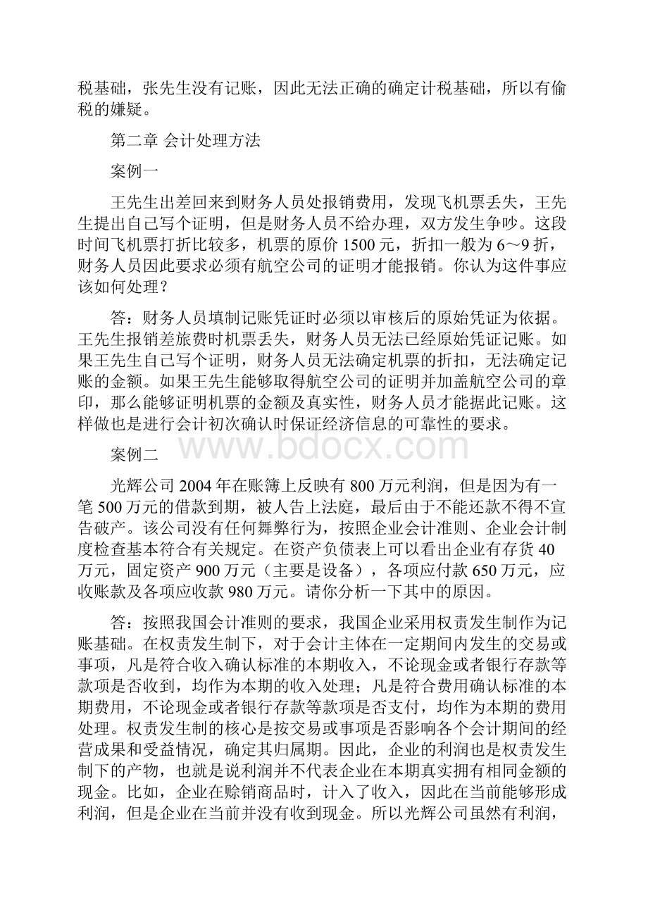 初级会计学案例分析.docx_第3页