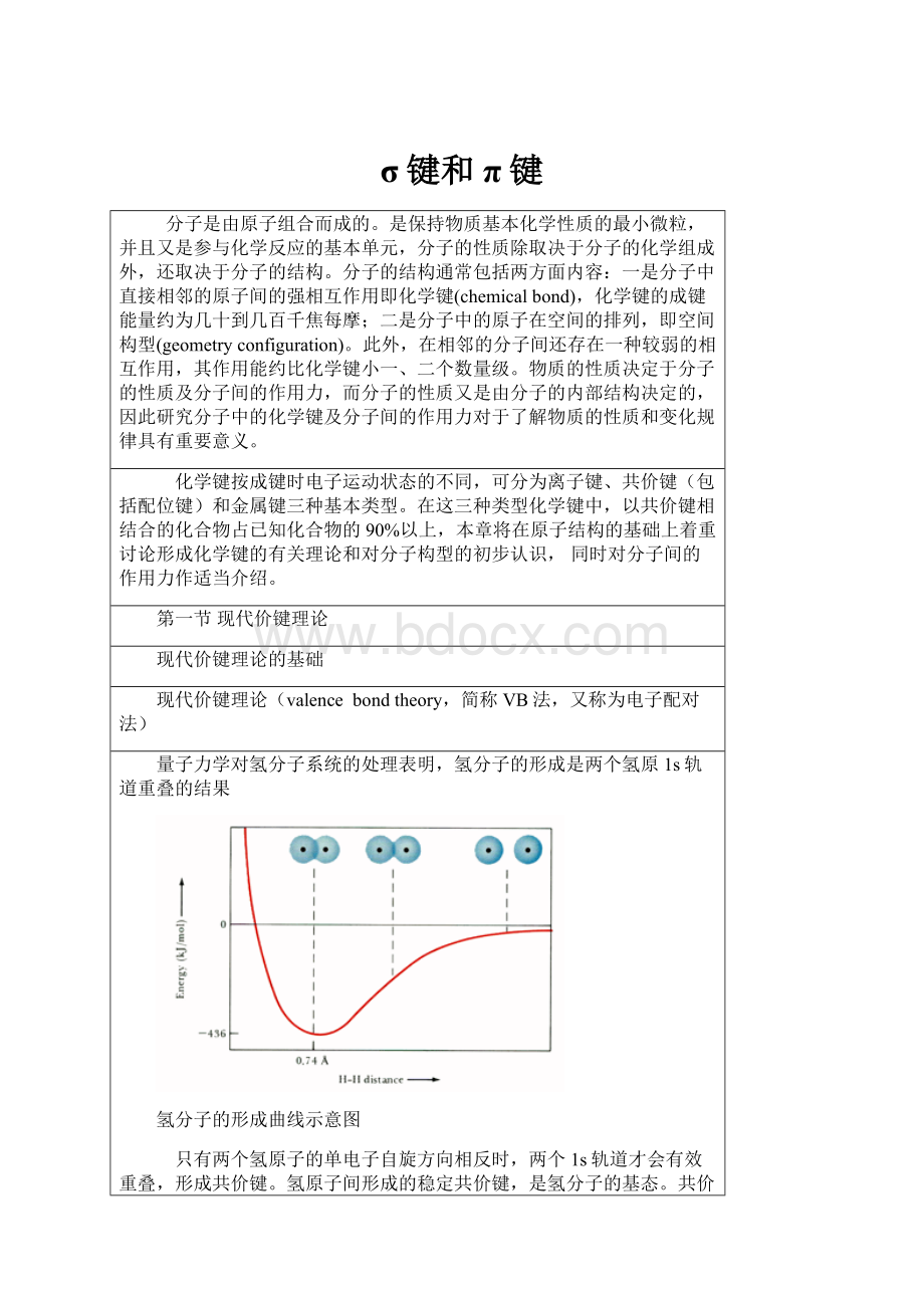 σ键和π键.docx_第1页