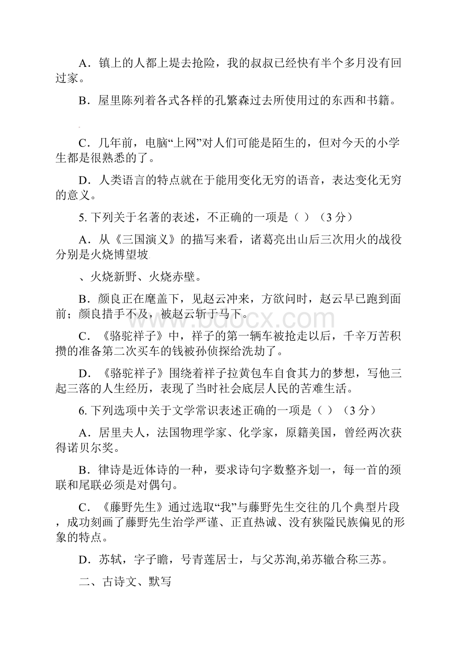 人教版语文八年级上册期中试题七.docx_第2页