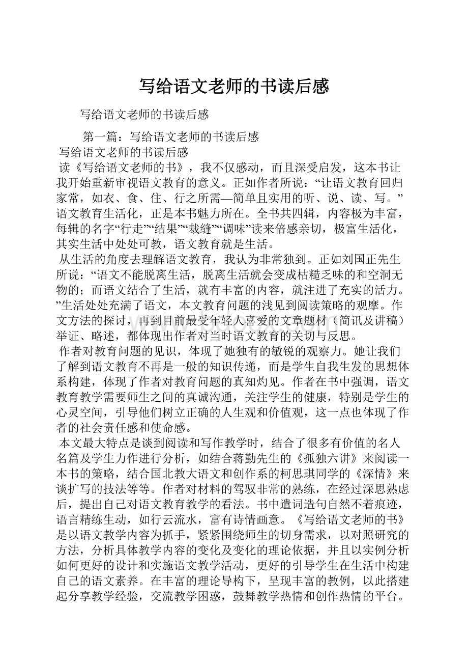 写给语文老师的书读后感.docx_第1页