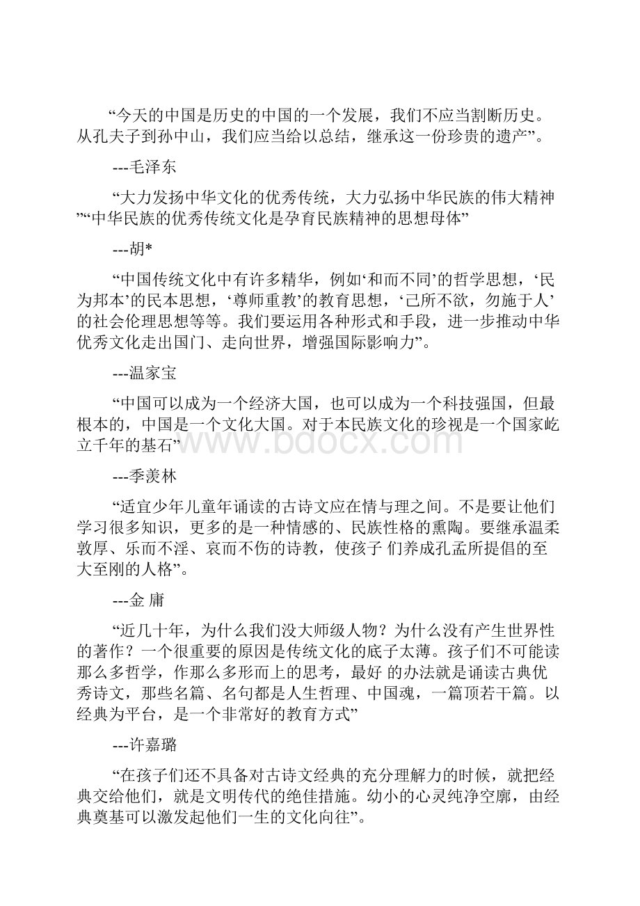 创办国学幼儿园商业计划书.docx_第2页