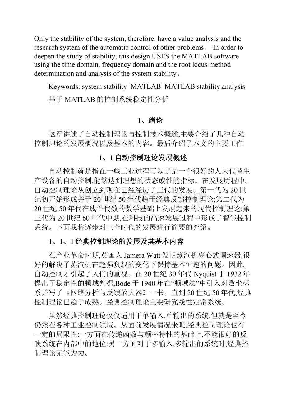 基于MATLAB的控制系统稳定性分析.docx_第2页