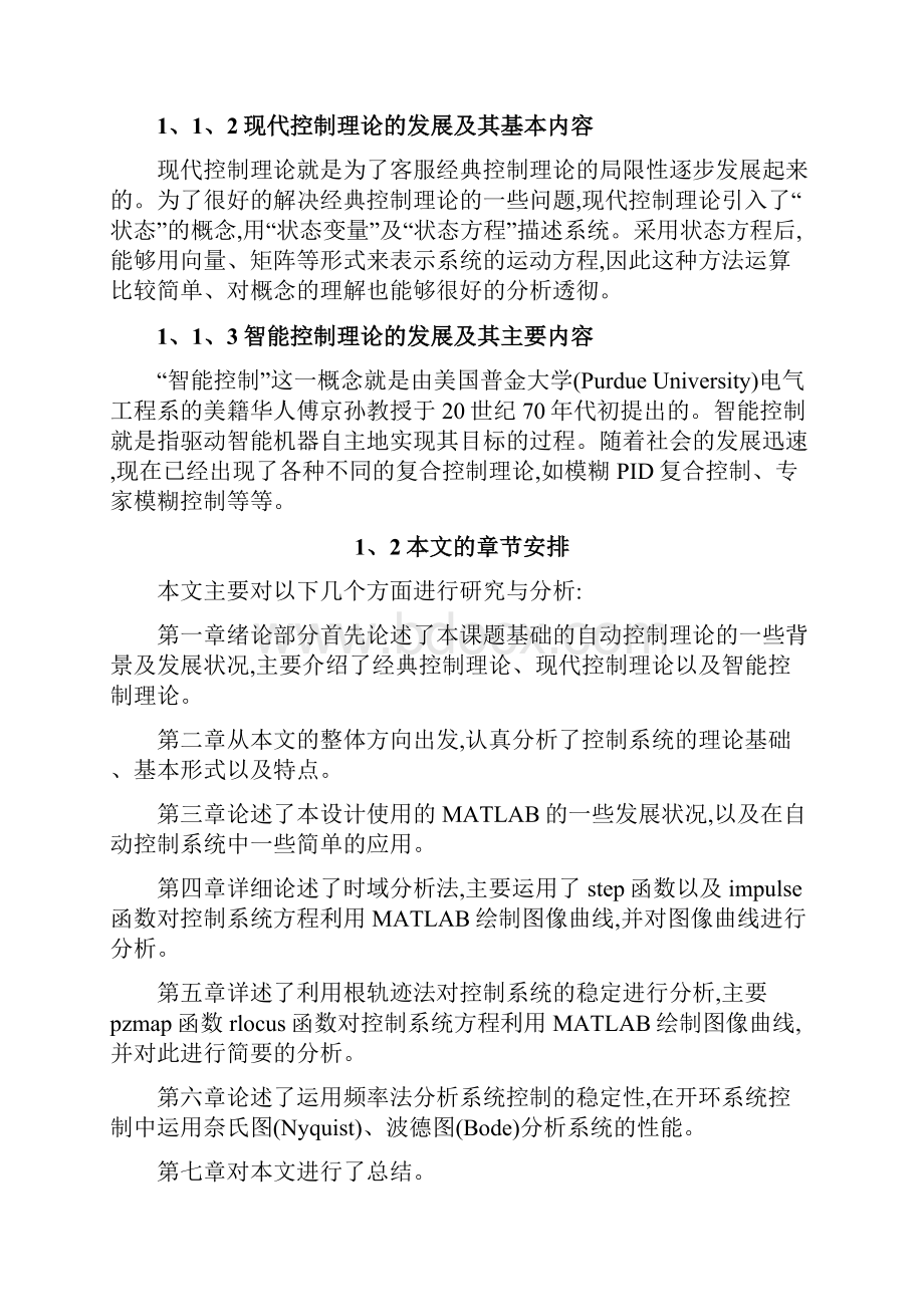 基于MATLAB的控制系统稳定性分析.docx_第3页