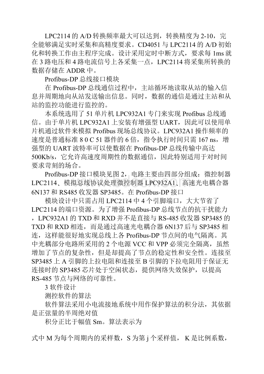 智能断路器多参数测控系统设计方案.docx_第3页