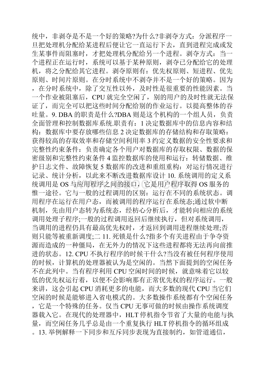 银行招聘计算机专业面试题及答案doc.docx_第2页