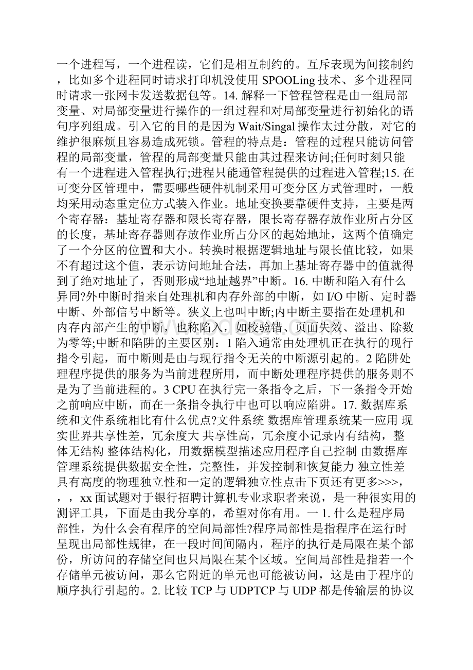 银行招聘计算机专业面试题及答案doc.docx_第3页