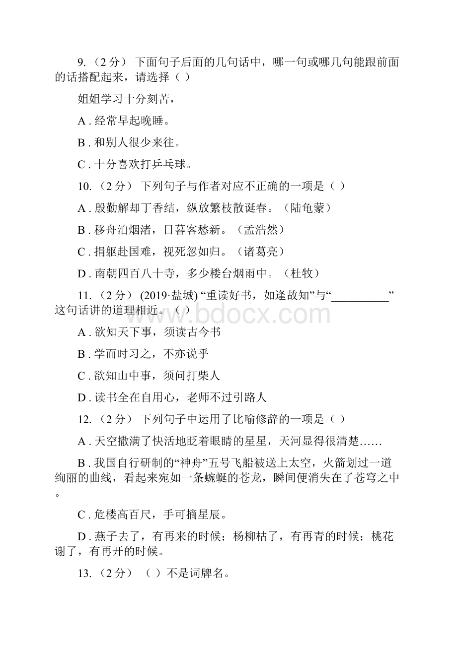 伊犁哈萨克自治州四年级上学期语文期末统考卷.docx_第3页