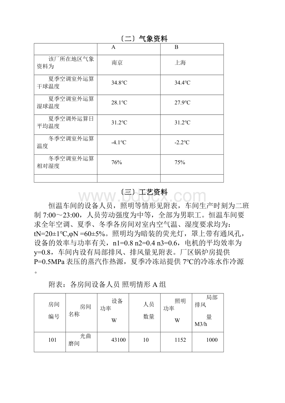 暖通设计概述.docx_第2页