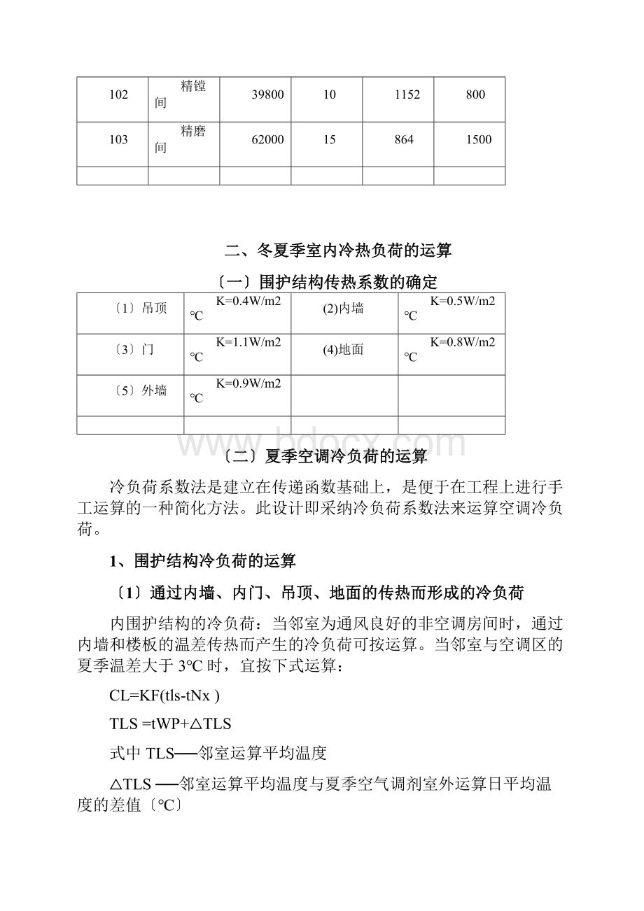 暖通设计概述.docx_第3页