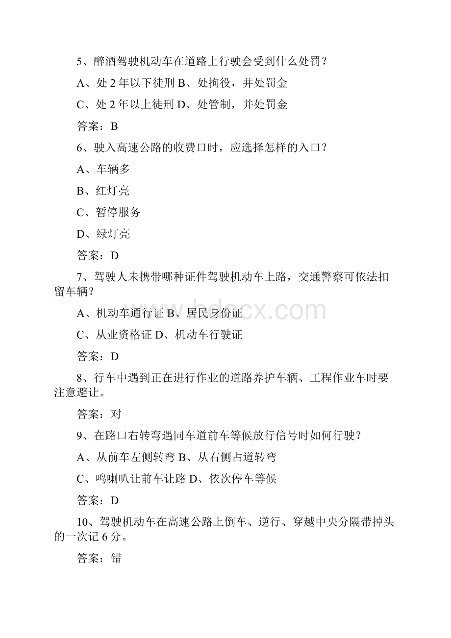 甘肃省驾校考试科目一C2考试技巧与口诀.docx_第2页