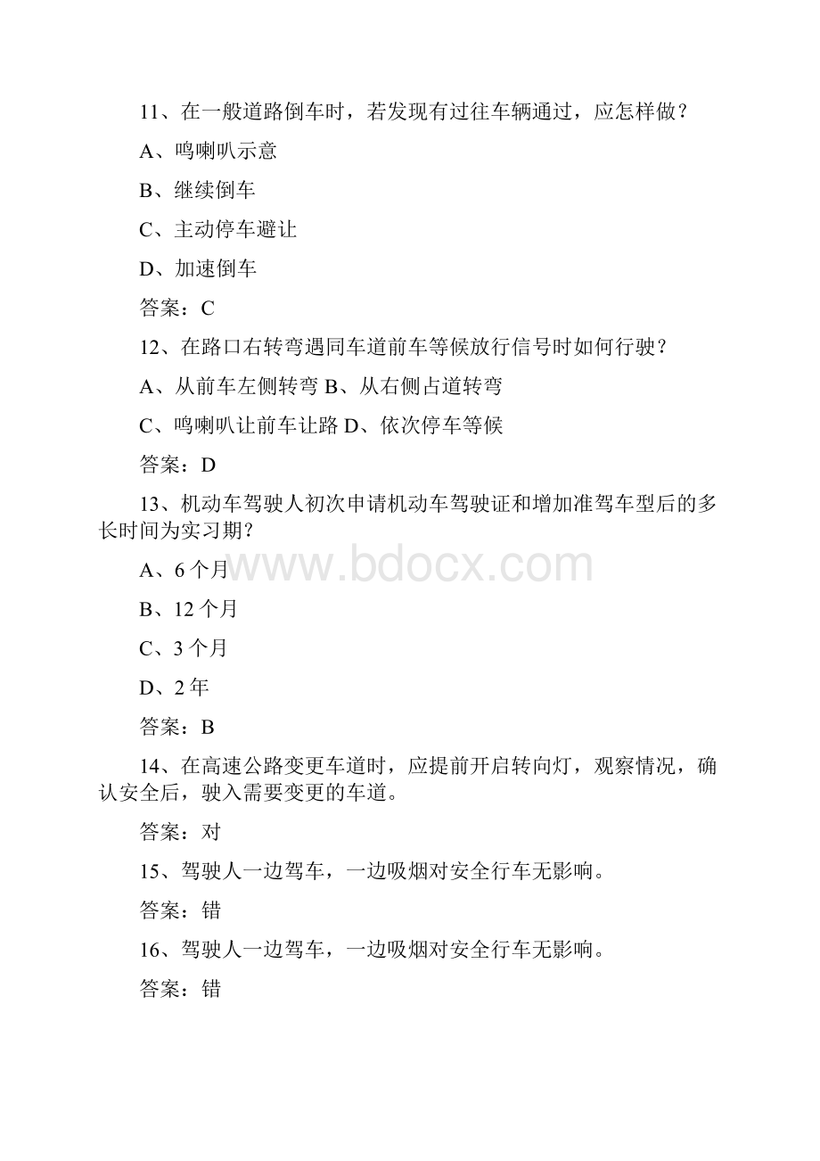 甘肃省驾校考试科目一C2考试技巧与口诀.docx_第3页