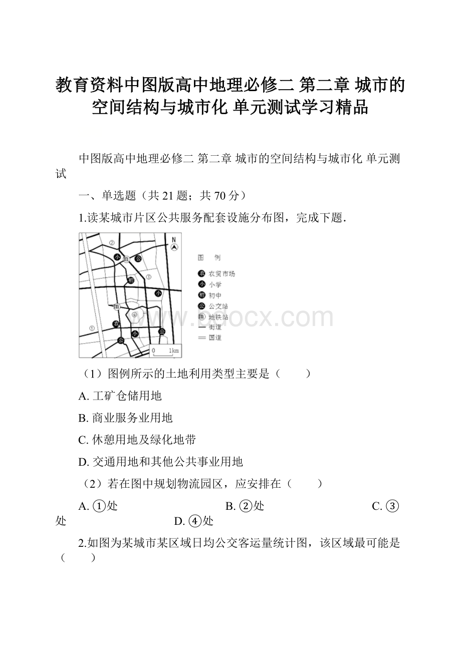 教育资料中图版高中地理必修二 第二章 城市的空间结构与城市化 单元测试学习精品.docx