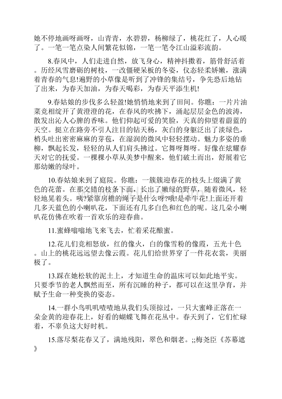 春天的名言名句.docx_第2页