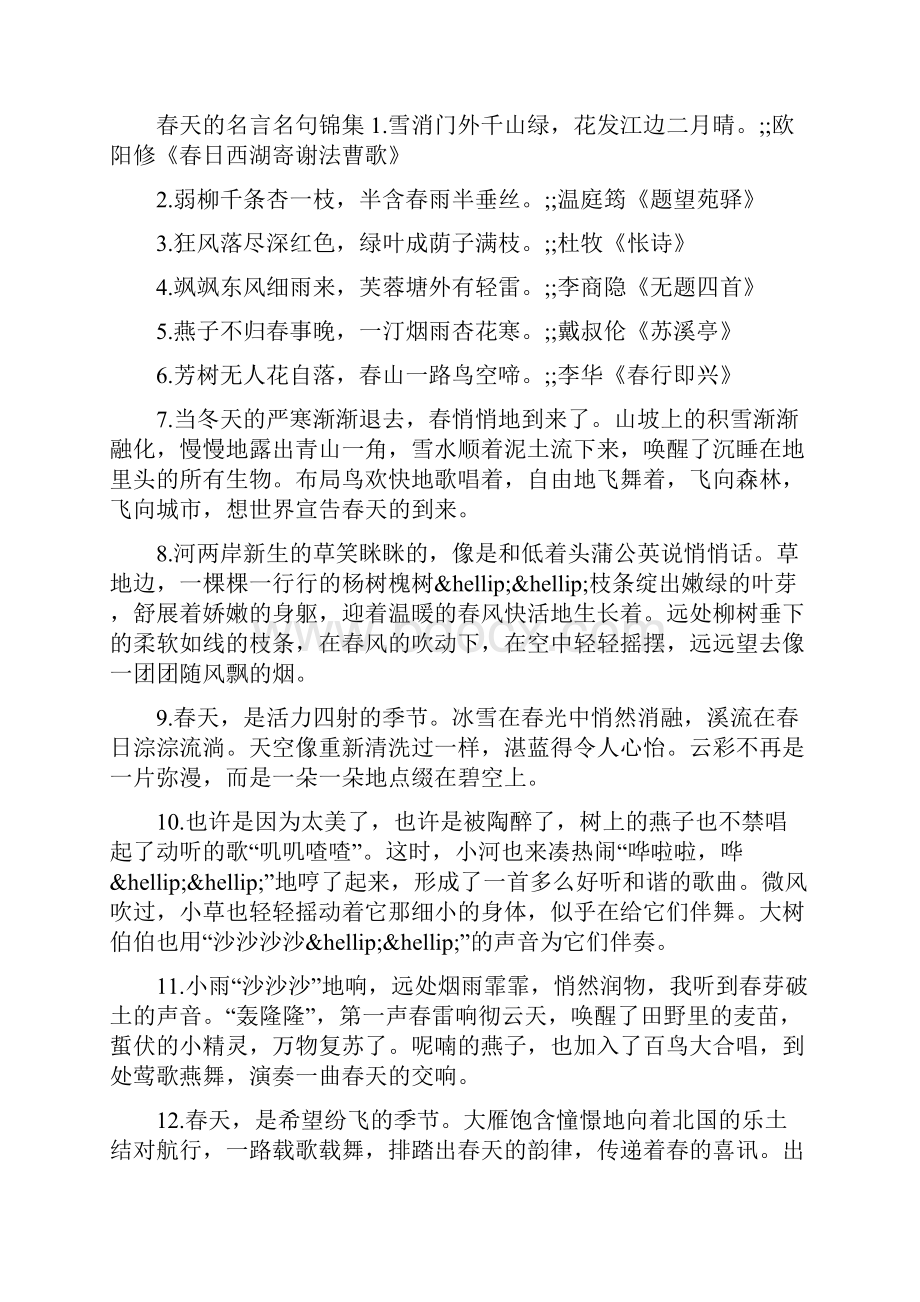 春天的名言名句.docx_第3页