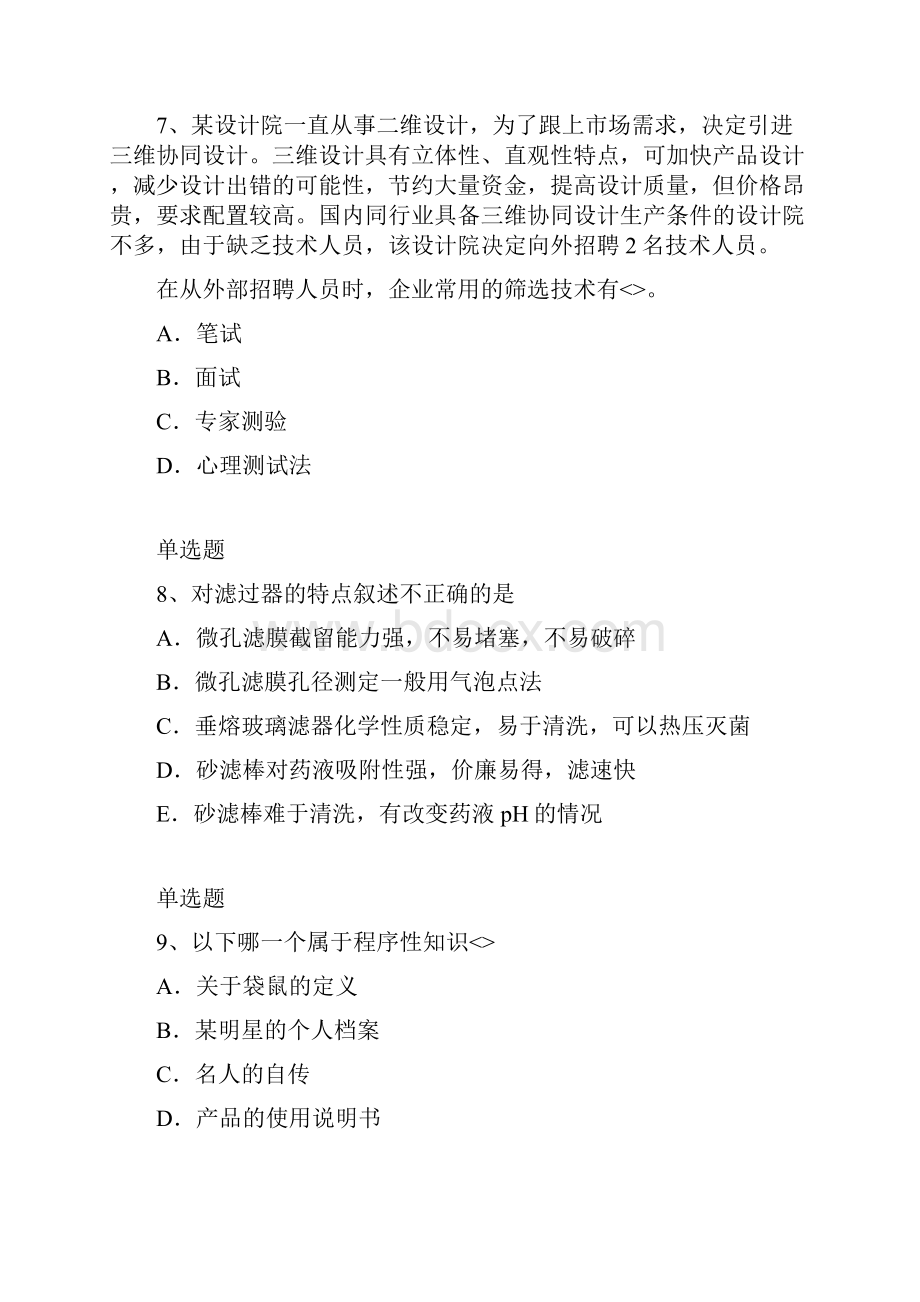 初中教育心理练习含答案30.docx_第3页