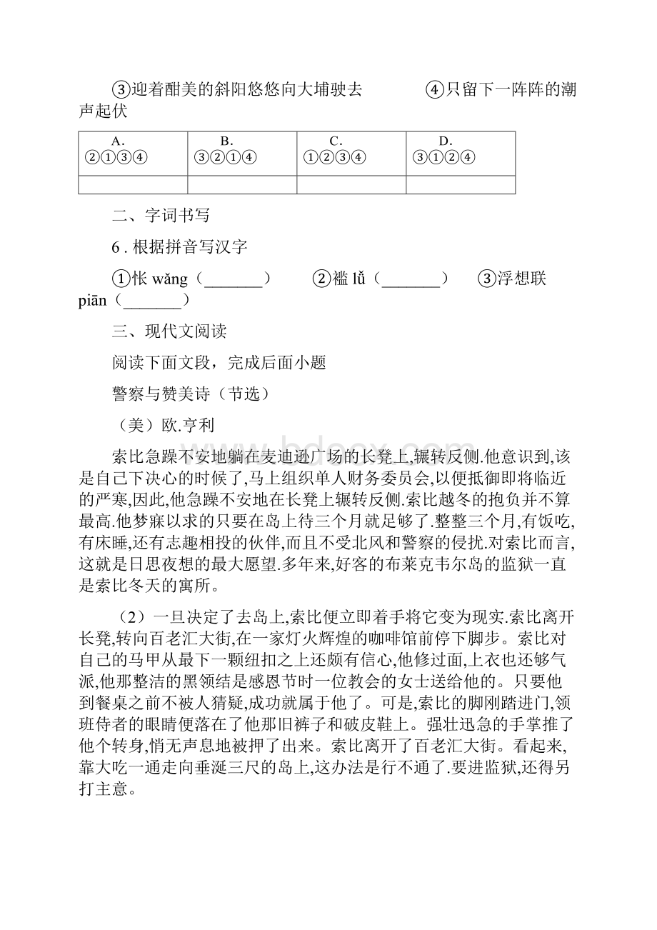 人教版八年级下学期期中考试语文试题I卷练习.docx_第3页