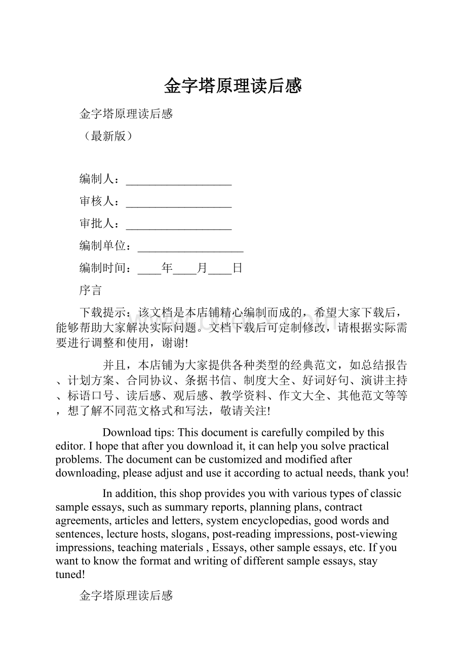 金字塔原理读后感.docx_第1页