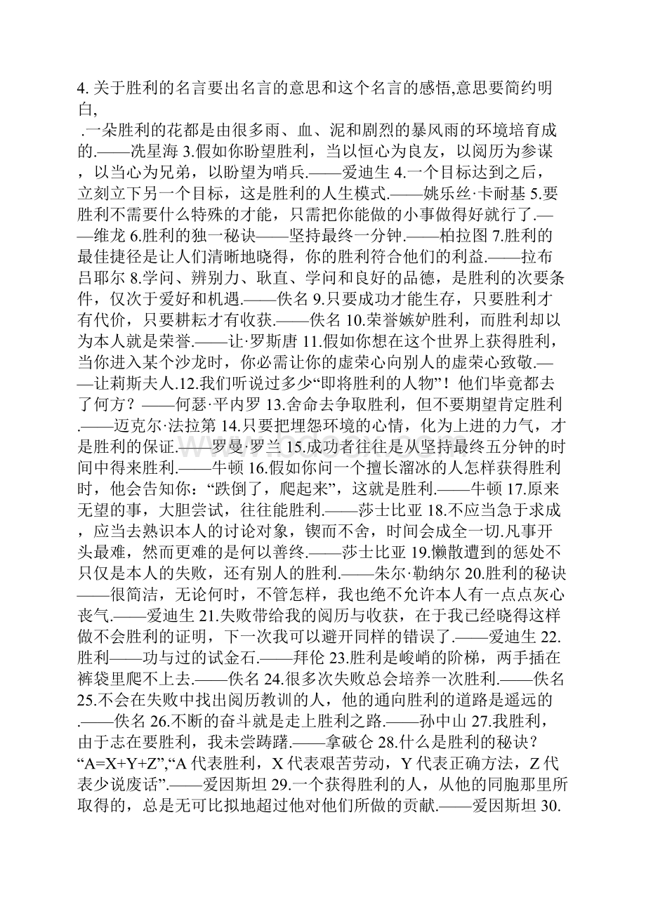 胜利感言简短.docx_第3页