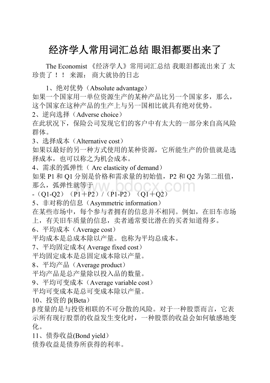 经济学人常用词汇总结 眼泪都要出来了.docx