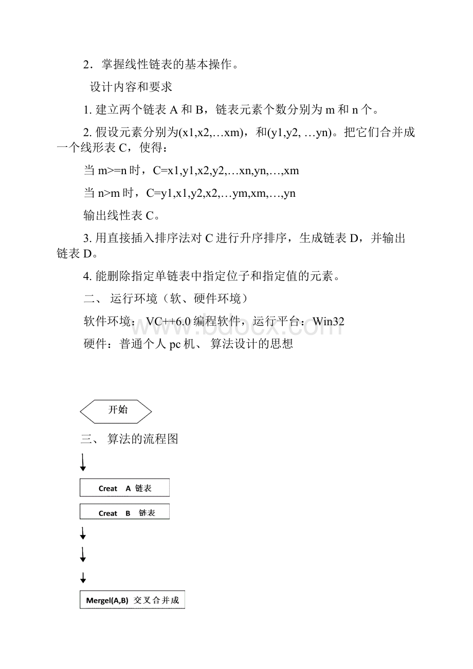 数据结构课程设计 实验报告 心得体会 链表 C语言.docx_第2页