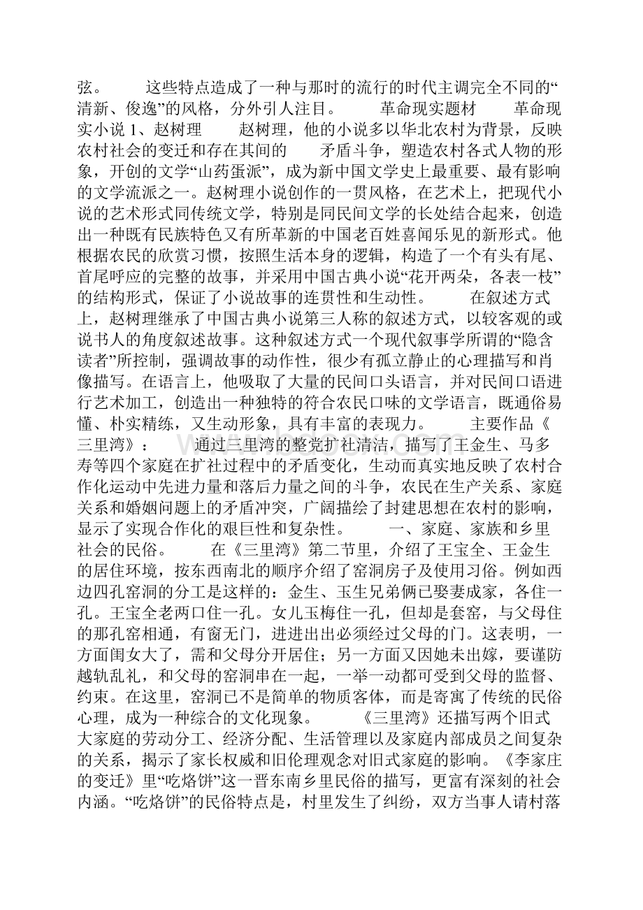 汉语言文学专业中国现当代文学期末考试背诵整理版.docx_第3页