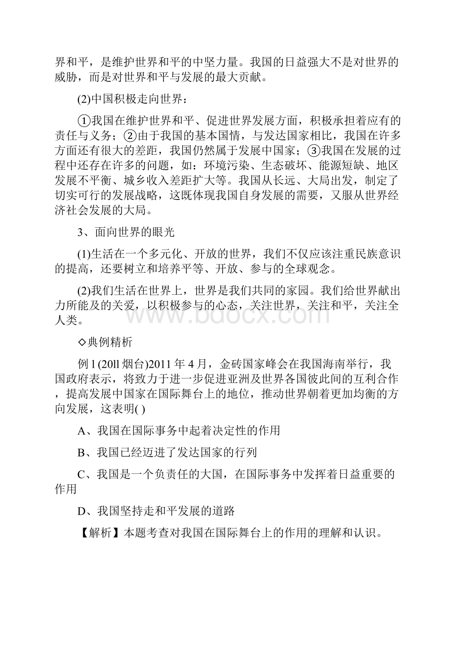 九年级复习提纲.docx_第2页