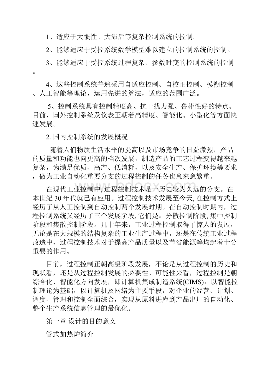 毕业设计论文管式加热炉温度控制系统设计.docx_第3页