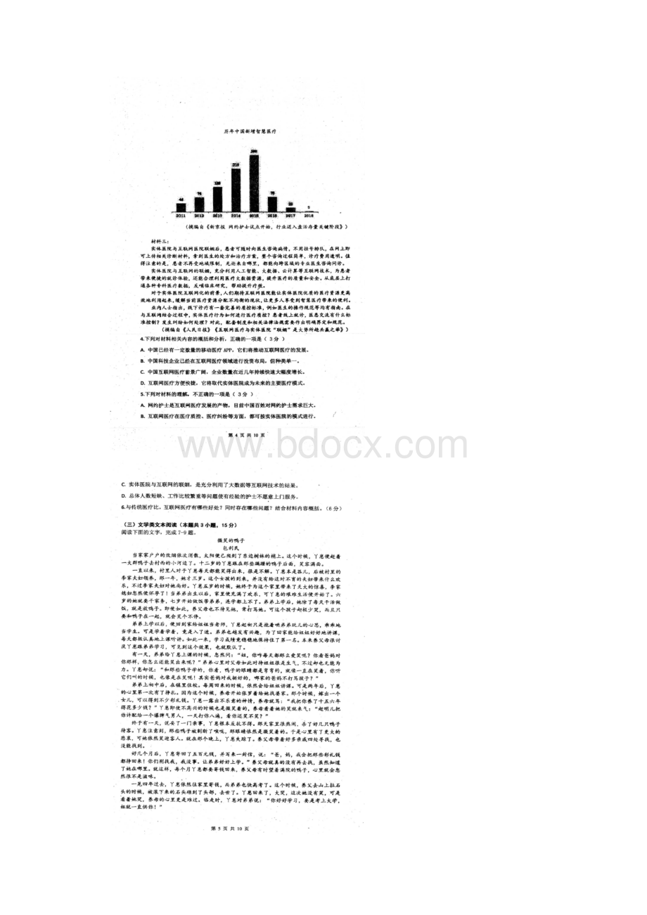 四川省仁寿县青神中学校学年高二语文月考试题扫描版.docx_第3页