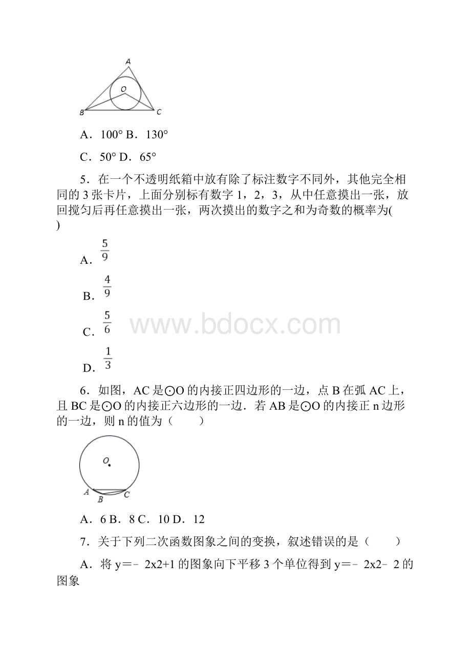 聊城市初三数学上期末模拟试题及答案.docx_第2页