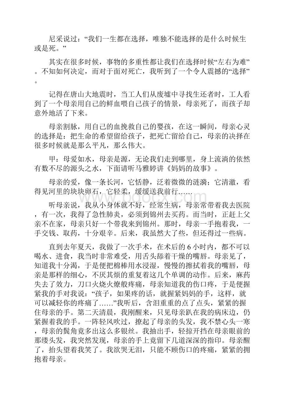 经典班主任可敬天下父母心主题班会教案.docx_第3页