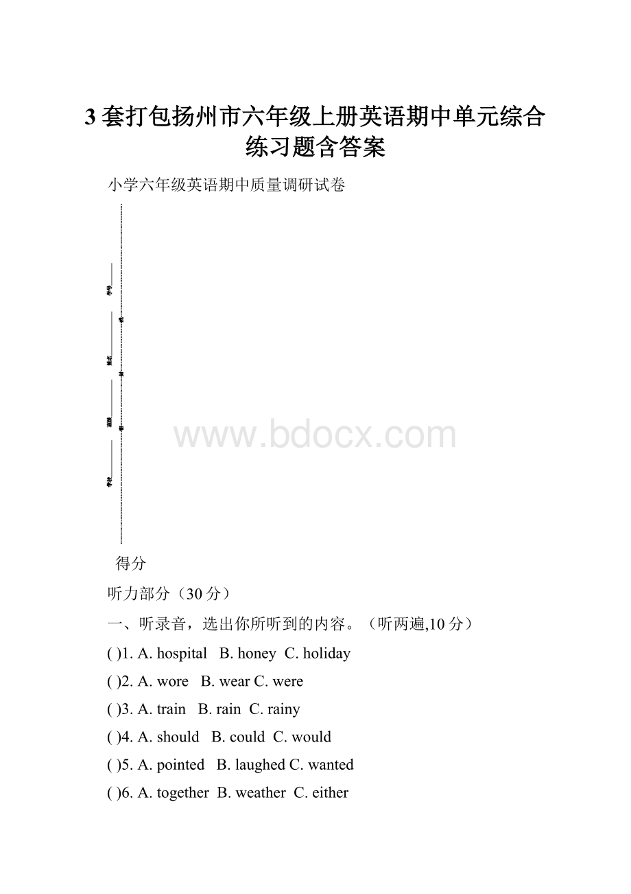 3套打包扬州市六年级上册英语期中单元综合练习题含答案.docx_第1页