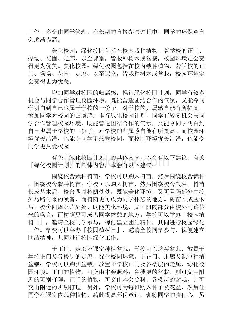 绿化校园建议书.docx_第2页