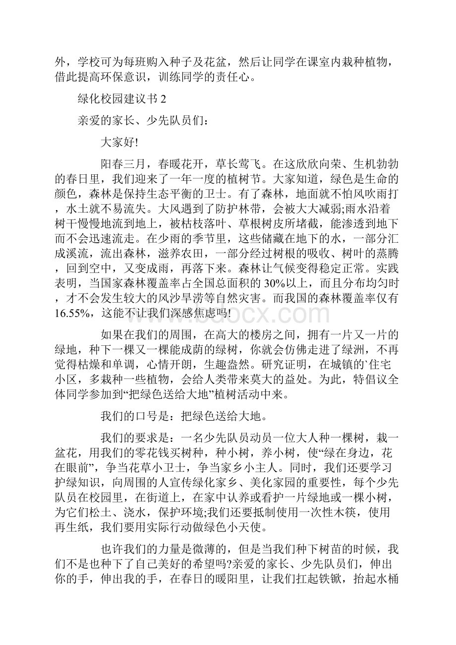 绿化校园建议书.docx_第3页