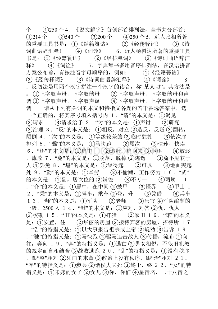 古代汉语上期中考查试题.docx_第3页