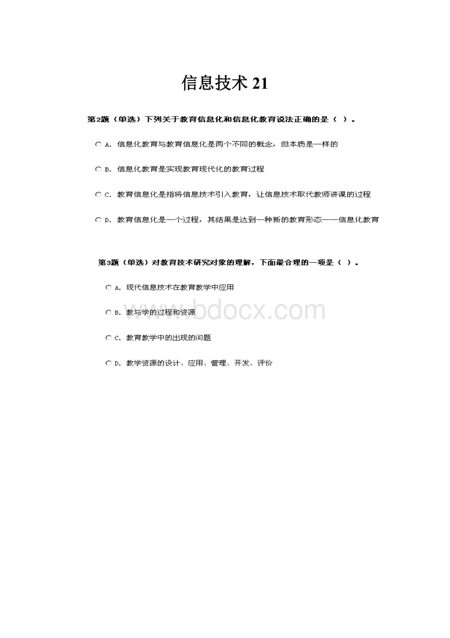 信息技术21.docx