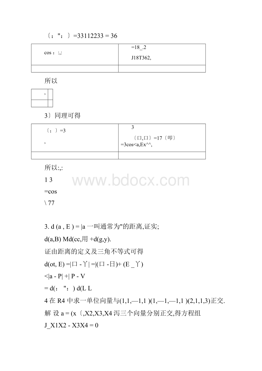 完整版高等代数北大版习题参考答案.docx_第3页