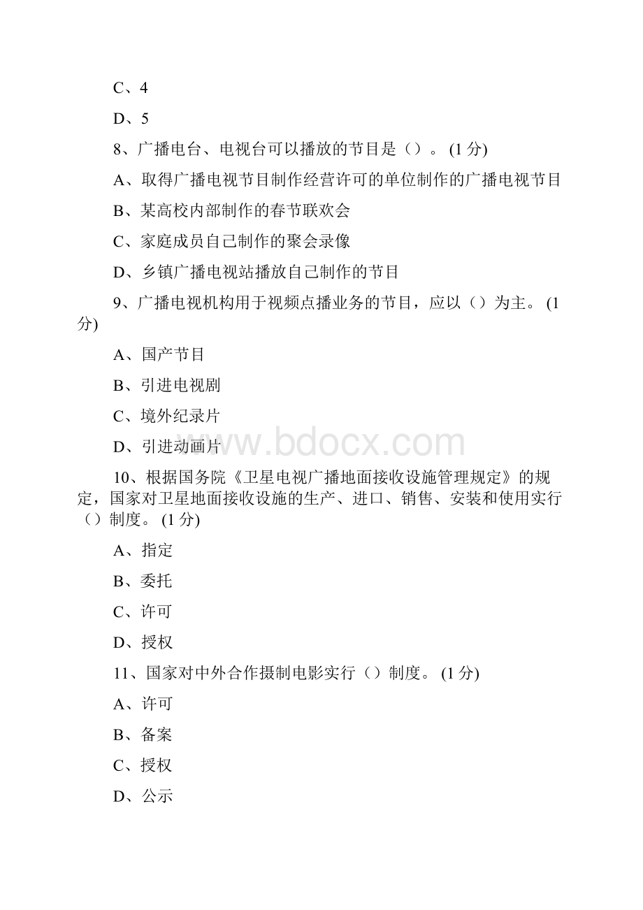 新闻出版广播影视版权网络法纪知识竞赛试题精品范文.docx_第3页