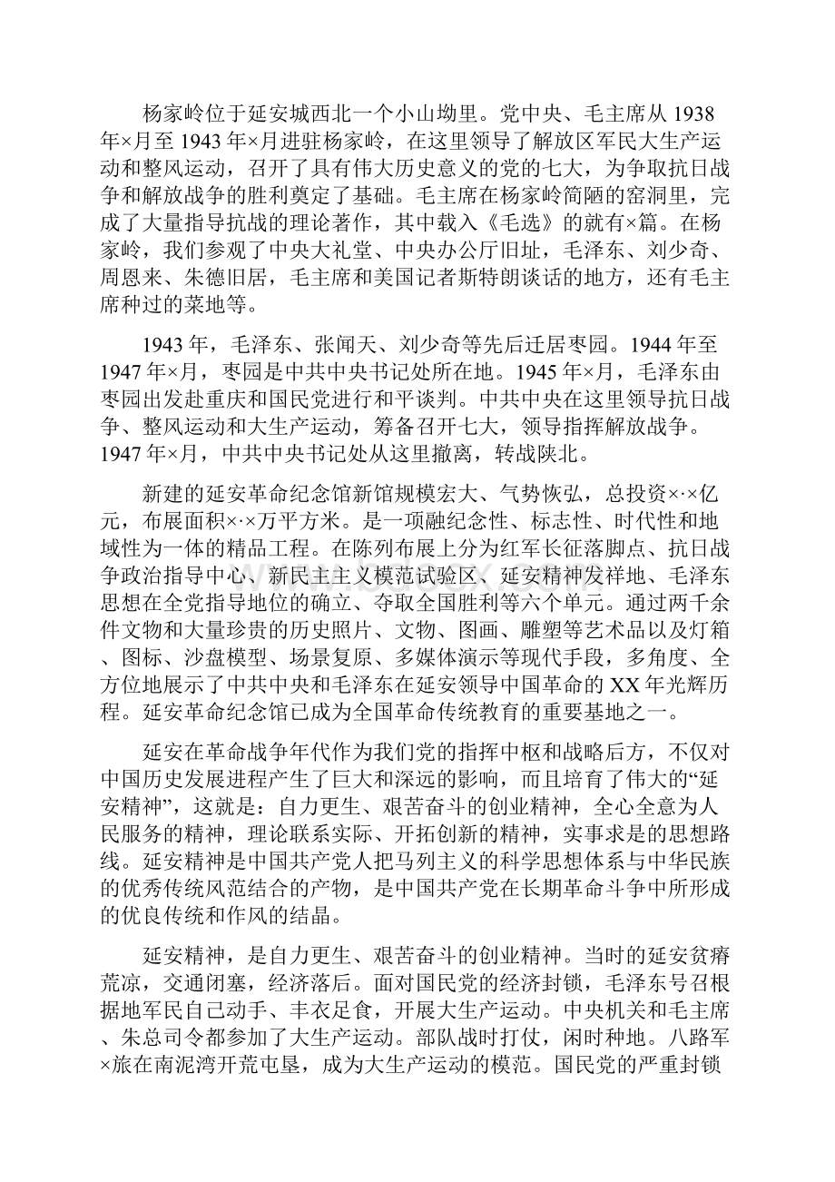 学习雷锋精神演讲稿范文与学习革命老区开发建设考察报告汇编.docx_第3页