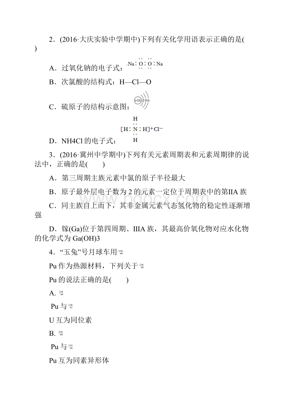 版《单元滚动检测卷》高考化学人教全国精练检测5物质结构 元素周期律.docx_第2页