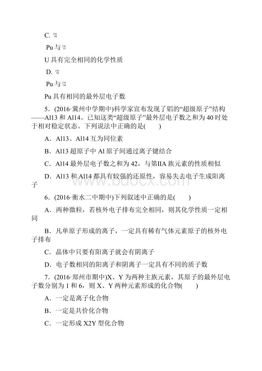 版《单元滚动检测卷》高考化学人教全国精练检测5物质结构 元素周期律.docx_第3页