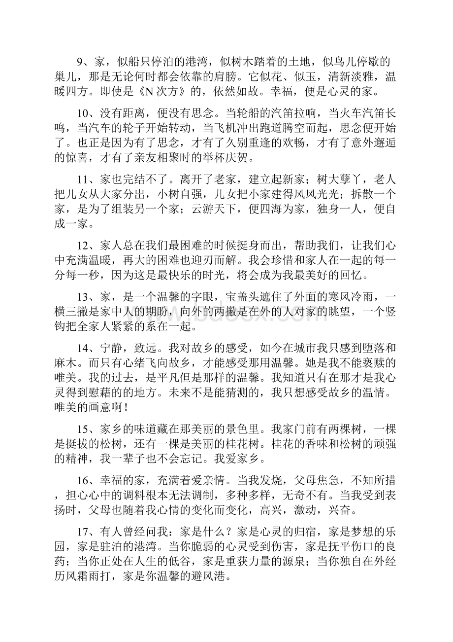 关于爱家的句子.docx_第2页