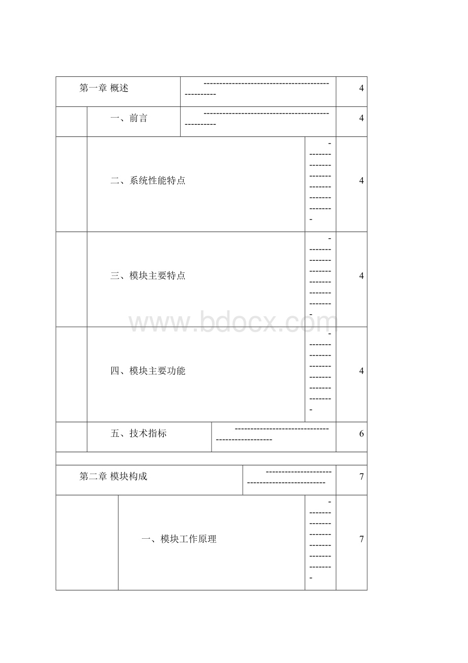 TH230D10NZD模块说明书.docx_第2页