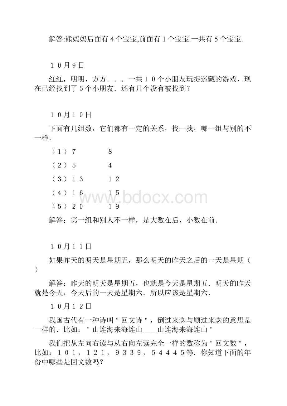 小学一年级数学等每日一题及解答.docx_第3页